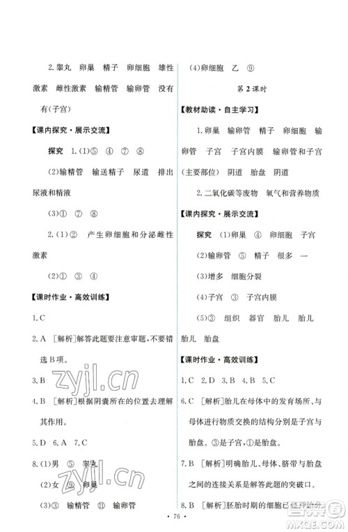 人民教育出版社2023能力培养与测试七年级生物下册人教版参考答案