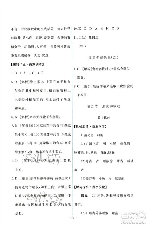 人民教育出版社2023能力培养与测试七年级生物下册人教版参考答案