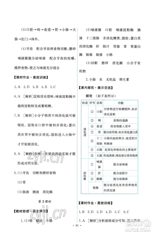 人民教育出版社2023能力培养与测试七年级生物下册人教版参考答案