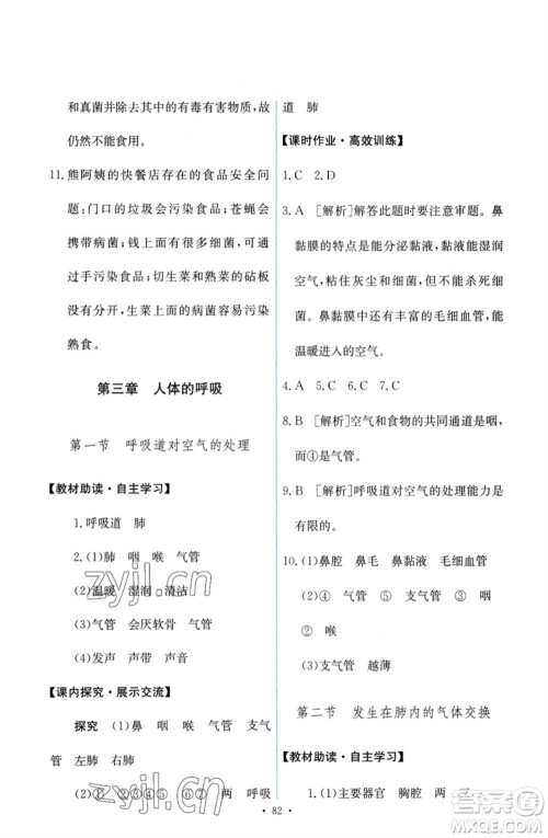 人民教育出版社2023能力培养与测试七年级生物下册人教版参考答案