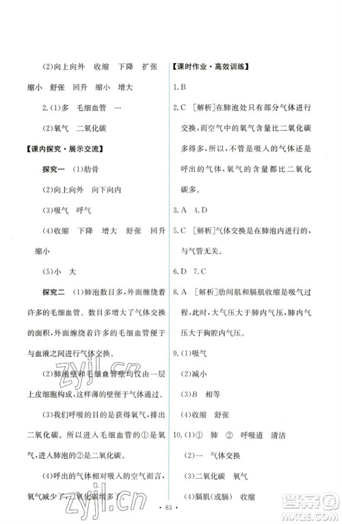 人民教育出版社2023能力培养与测试七年级生物下册人教版参考答案