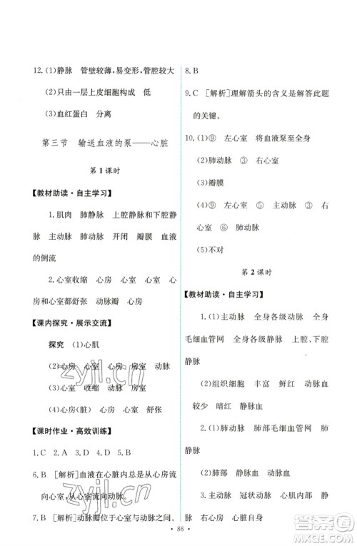 人民教育出版社2023能力培养与测试七年级生物下册人教版参考答案