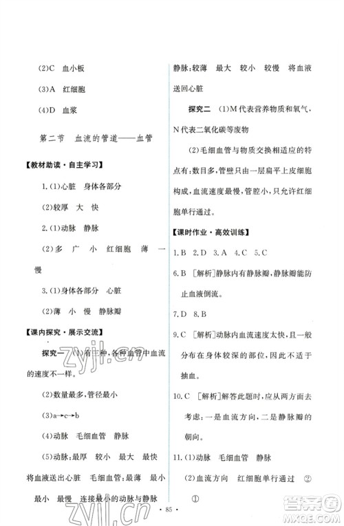 人民教育出版社2023能力培养与测试七年级生物下册人教版参考答案