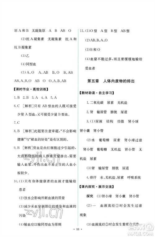 人民教育出版社2023能力培养与测试七年级生物下册人教版参考答案