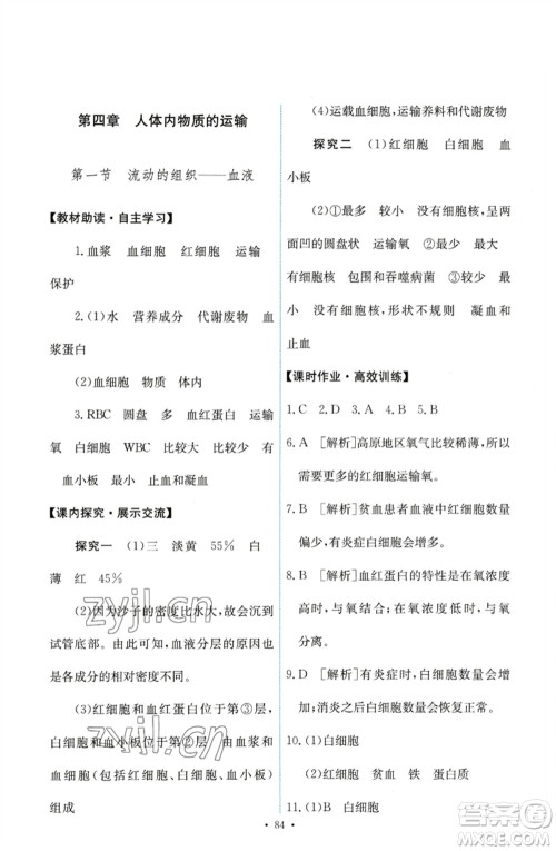 人民教育出版社2023能力培养与测试七年级生物下册人教版参考答案