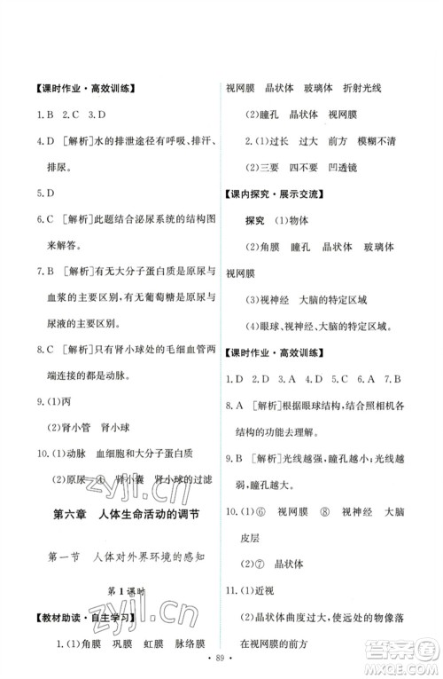 人民教育出版社2023能力培养与测试七年级生物下册人教版参考答案