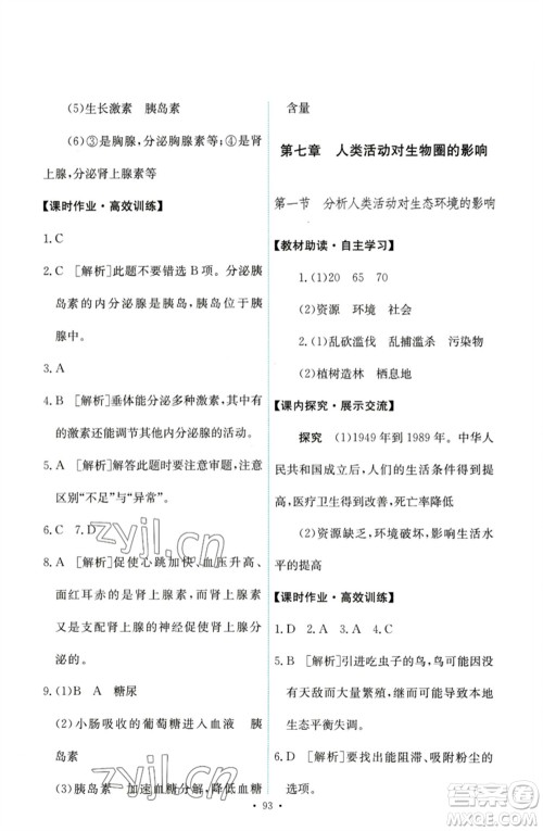 人民教育出版社2023能力培养与测试七年级生物下册人教版参考答案