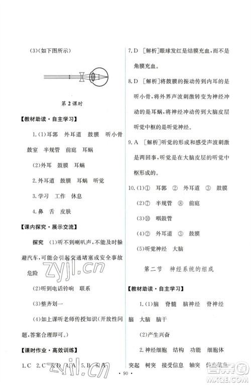 人民教育出版社2023能力培养与测试七年级生物下册人教版参考答案