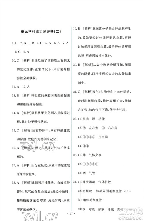 人民教育出版社2023能力培养与测试七年级生物下册人教版参考答案