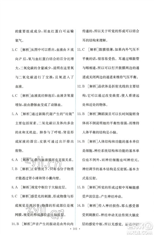 人民教育出版社2023能力培养与测试七年级生物下册人教版参考答案