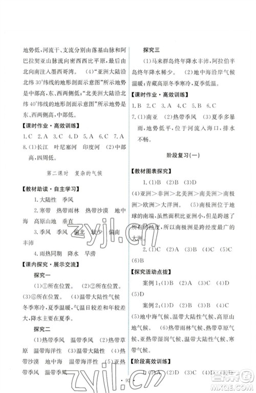 人民教育出版社2023能力培养与测试七年级地理下册人教版参考答案 人民教育出版社2023能力培养与测试七年级地理下册人教版参考答案