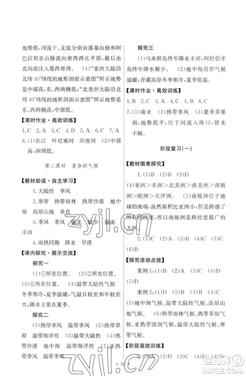 人民教育出版社2023能力培养与测试七年级地理下册人教版参考答案