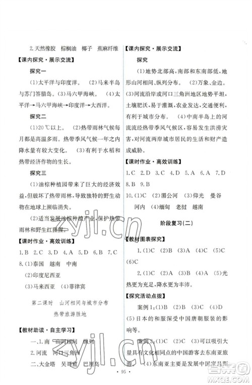 人民教育出版社2023能力培养与测试七年级地理下册人教版参考答案