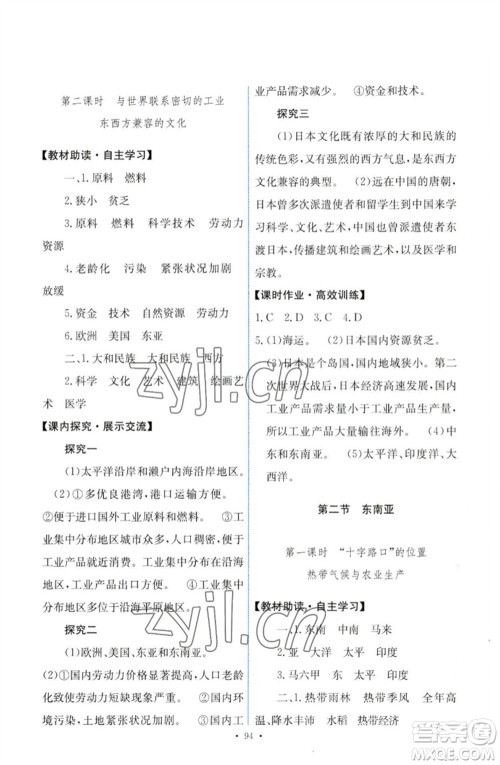 人民教育出版社2023能力培养与测试七年级地理下册人教版参考答案