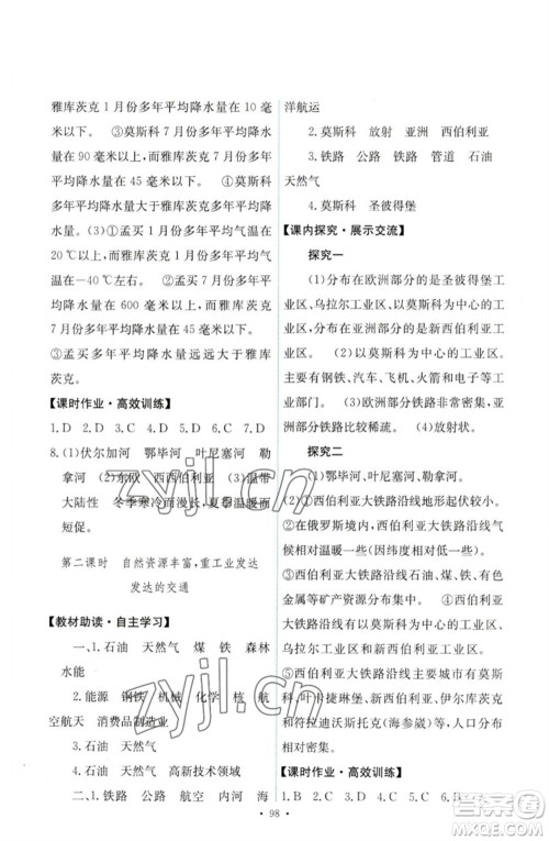 人民教育出版社2023能力培养与测试七年级地理下册人教版参考答案