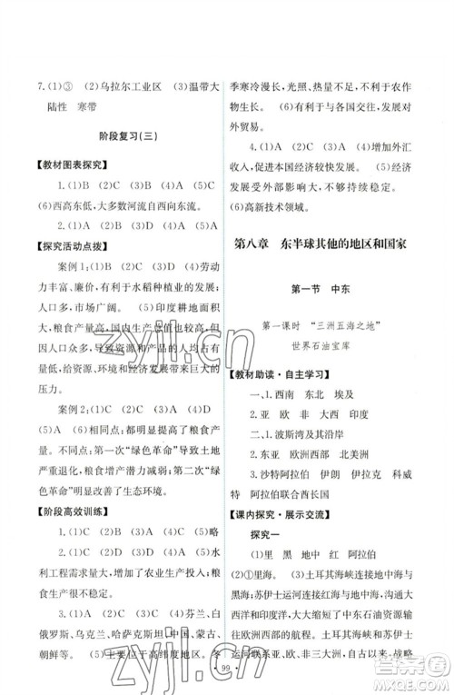 人民教育出版社2023能力培养与测试七年级地理下册人教版参考答案