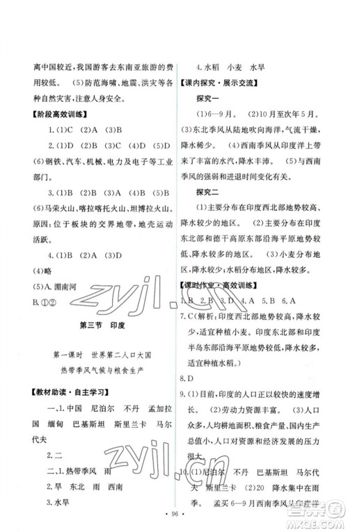 人民教育出版社2023能力培养与测试七年级地理下册人教版参考答案