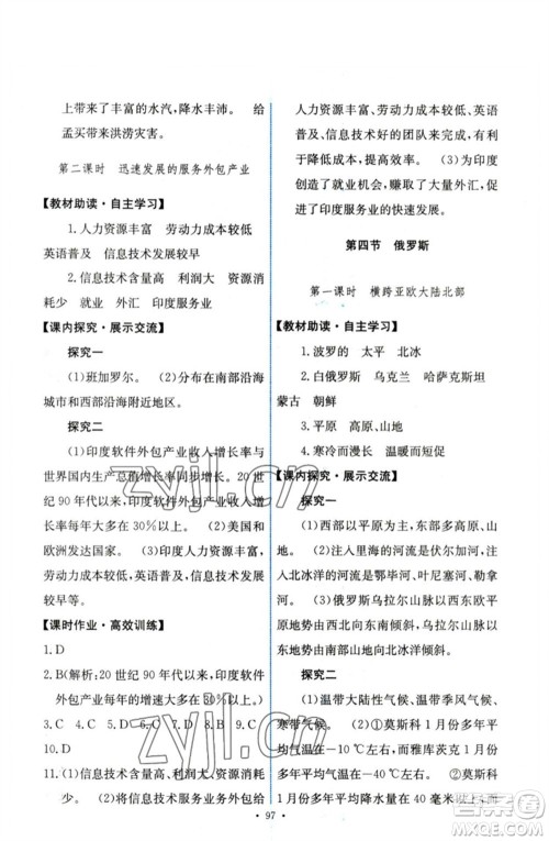 人民教育出版社2023能力培养与测试七年级地理下册人教版参考答案