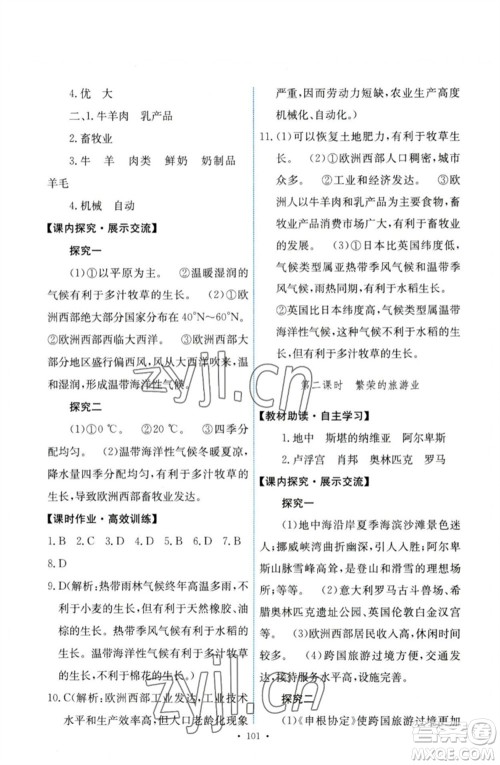 人民教育出版社2023能力培养与测试七年级地理下册人教版参考答案