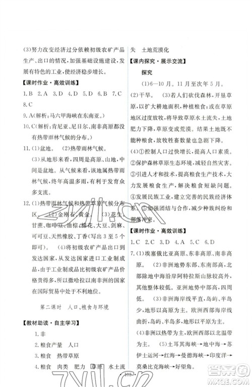 人民教育出版社2023能力培养与测试七年级地理下册人教版参考答案