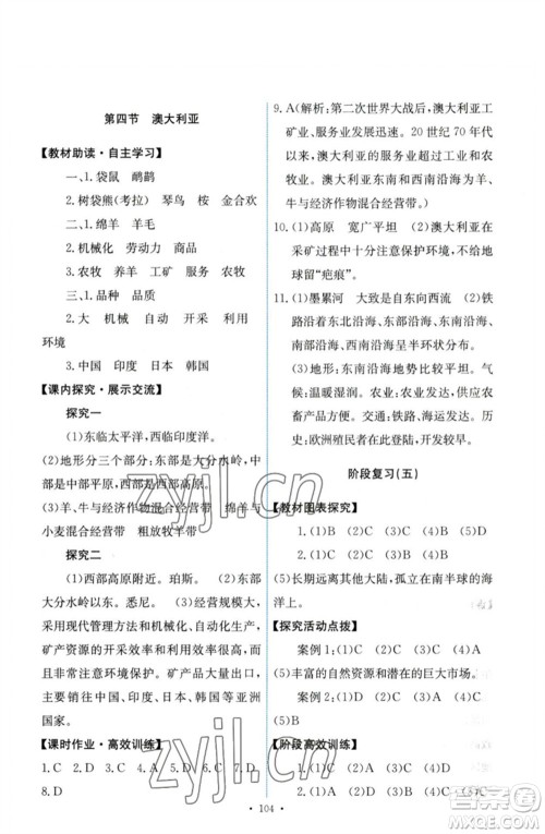 人民教育出版社2023能力培养与测试七年级地理下册人教版参考答案