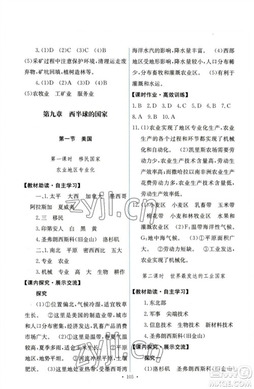 人民教育出版社2023能力培养与测试七年级地理下册人教版参考答案 人民教育出版社2023能力培养与测试七年级地理下册人教版参考答案