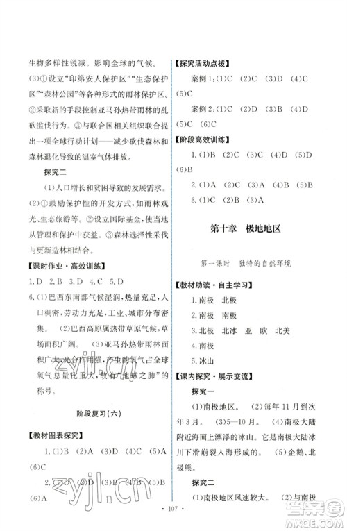 人民教育出版社2023能力培养与测试七年级地理下册人教版参考答案