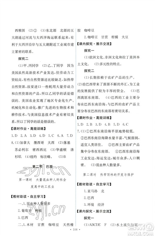 人民教育出版社2023能力培养与测试七年级地理下册人教版参考答案