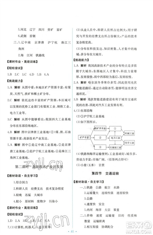 中国地图出版社2023能力培养与测试七年级地理下册中图版参考答案