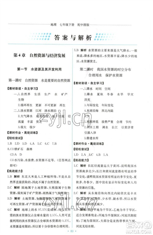 中国地图出版社2023能力培养与测试七年级地理下册中图版参考答案 中国地图出版社2023能力培养与测试七年级地理下册中图版参考答案