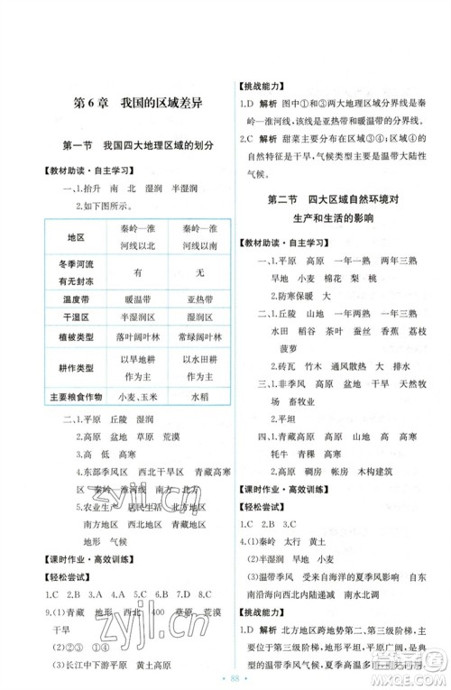 中国地图出版社2023能力培养与测试七年级地理下册中图版参考答案