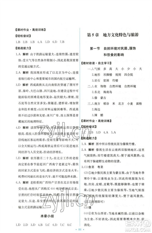 中国地图出版社2023能力培养与测试七年级地理下册中图版参考答案 中国地图出版社2023能力培养与测试七年级地理下册中图版参考答案