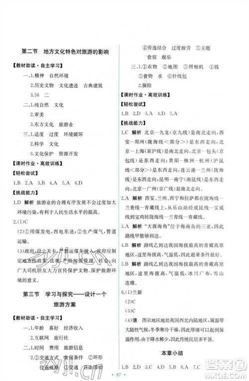 中国地图出版社2023能力培养与测试七年级地理下册中图版参考答案 中国地图出版社2023能力培养与测试七年级地理下册中图版参考答案