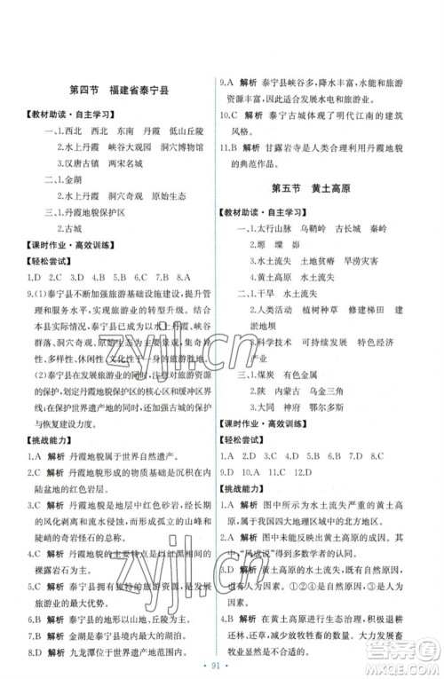 中国地图出版社2023能力培养与测试七年级地理下册中图版参考答案