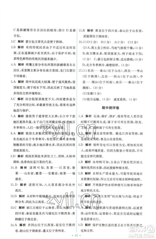 中国地图出版社2023能力培养与测试七年级地理下册中图版参考答案 中国地图出版社2023能力培养与测试七年级地理下册中图版参考答案