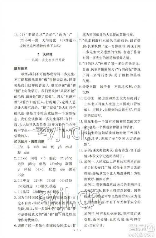 人民教育出版社2023能力培养与测试七年级语文下册人教版参考答案