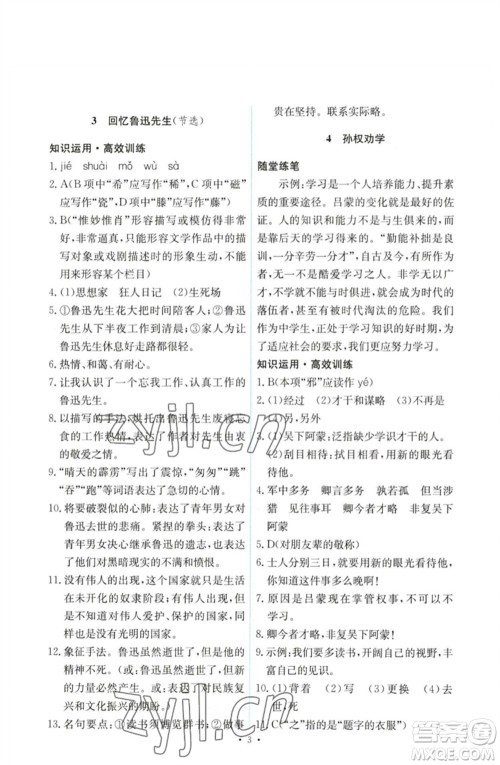 人民教育出版社2023能力培养与测试七年级语文下册人教版参考答案