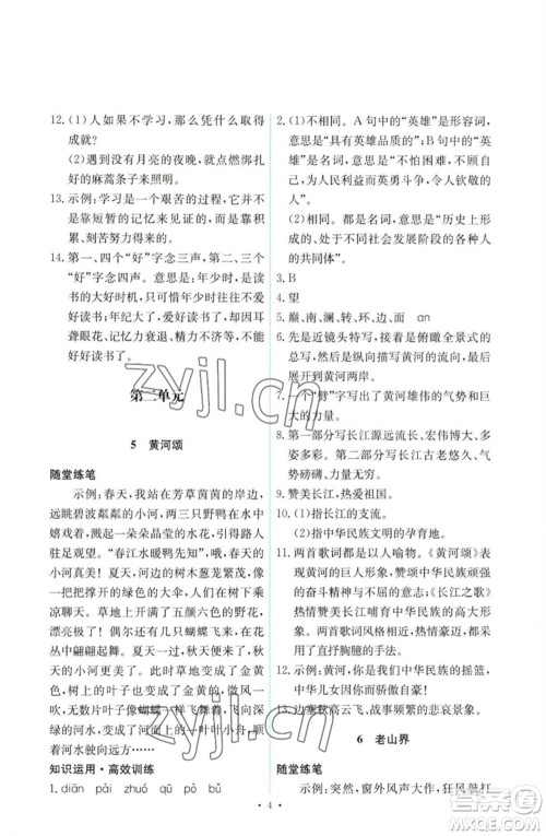 人民教育出版社2023能力培养与测试七年级语文下册人教版参考答案