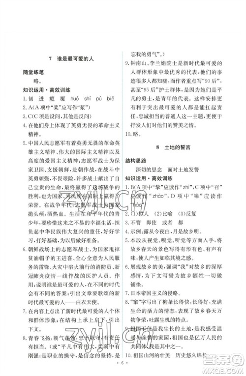 人民教育出版社2023能力培养与测试七年级语文下册人教版参考答案