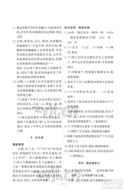 人民教育出版社2023能力培养与测试七年级语文下册人教版参考答案