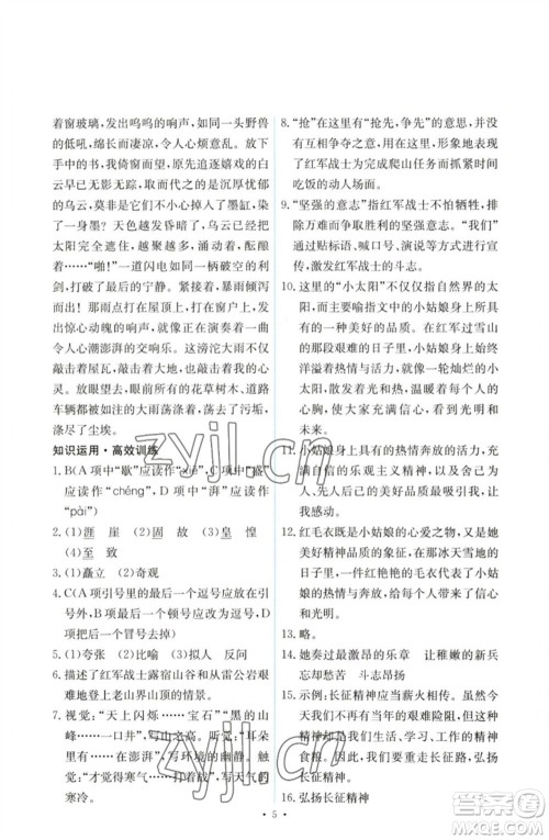 人民教育出版社2023能力培养与测试七年级语文下册人教版参考答案