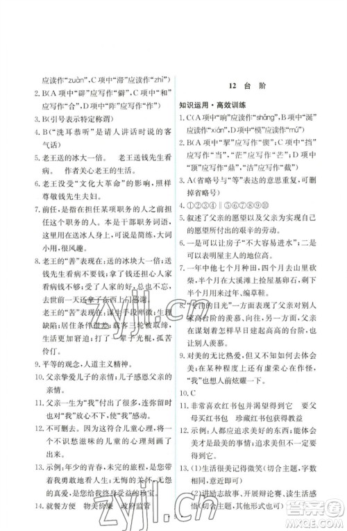 人民教育出版社2023能力培养与测试七年级语文下册人教版参考答案