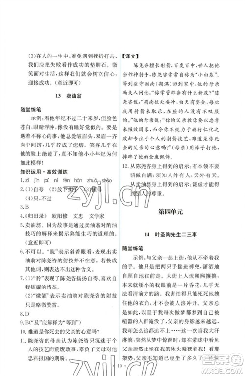 人民教育出版社2023能力培养与测试七年级语文下册人教版参考答案