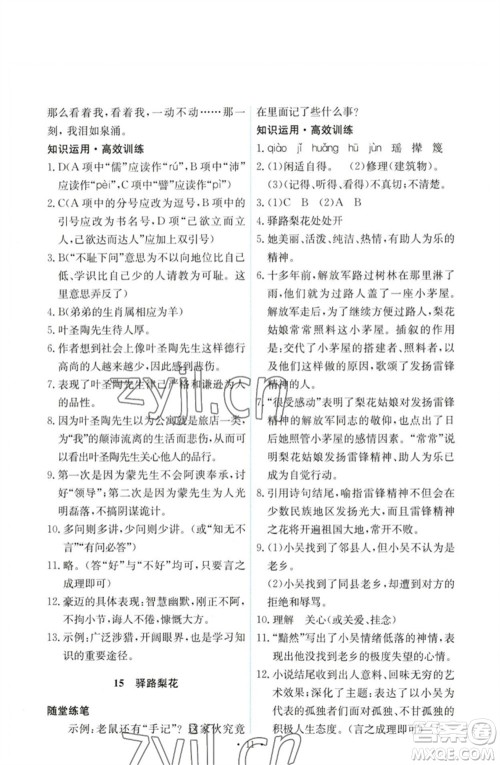 人民教育出版社2023能力培养与测试七年级语文下册人教版参考答案