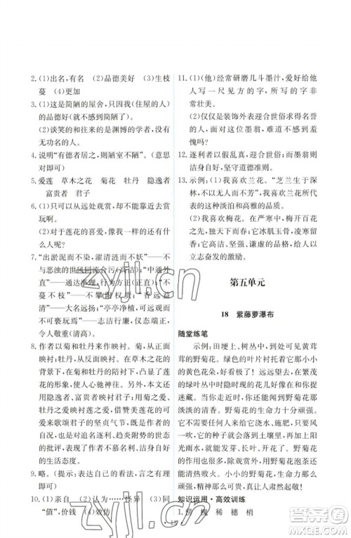 人民教育出版社2023能力培养与测试七年级语文下册人教版参考答案