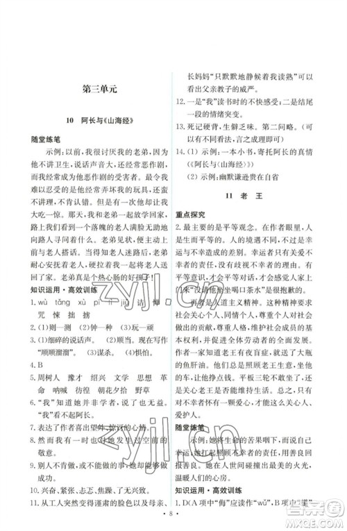 人民教育出版社2023能力培养与测试七年级语文下册人教版参考答案