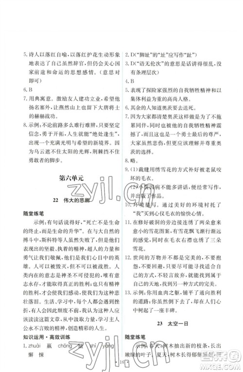 人民教育出版社2023能力培养与测试七年级语文下册人教版参考答案