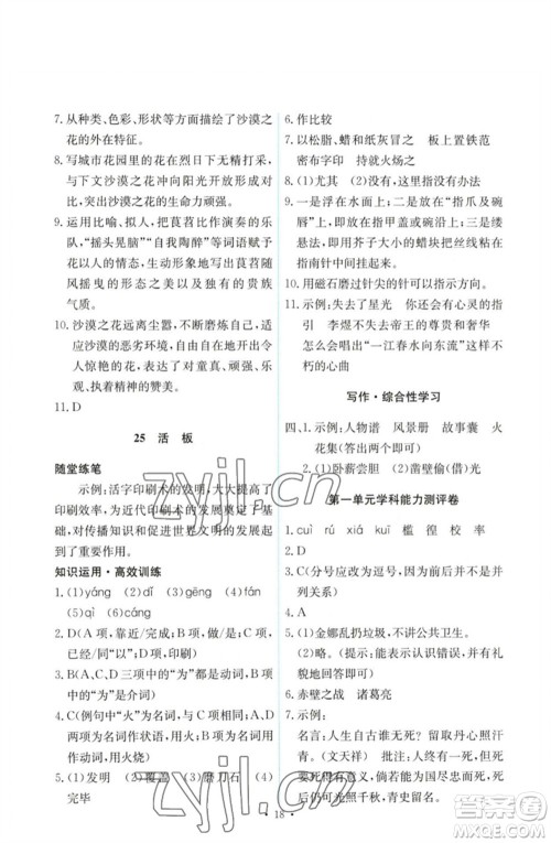 人民教育出版社2023能力培养与测试七年级语文下册人教版参考答案