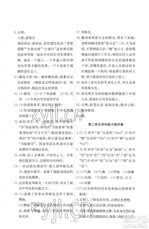 人民教育出版社2023能力培养与测试七年级语文下册人教版参考答案