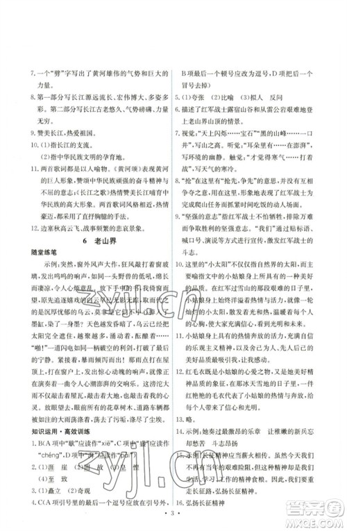 人民教育出版社2023能力培养与测试七年级语文下册人教版湖南专版参考答案